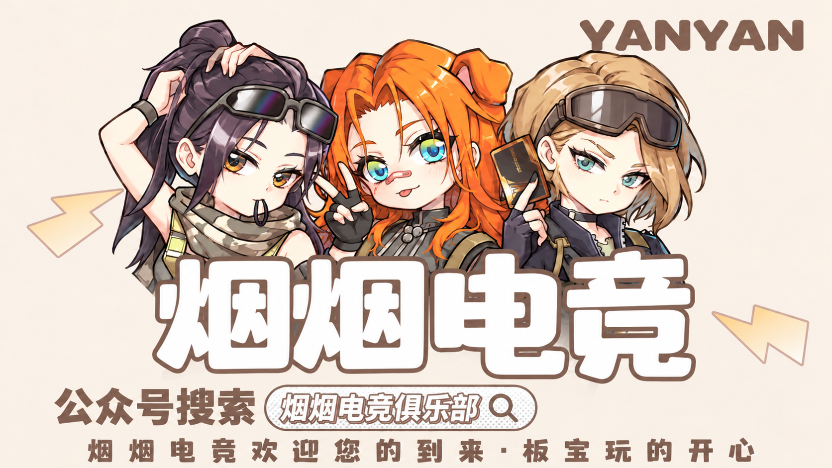 烟烟电竞